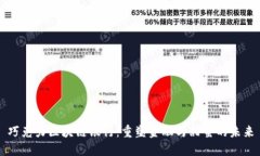 巧克力区块链银行：重塑金融与甜蜜的