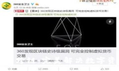 :TPWallet互转跨链：完美解决数字资产流