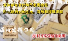    区块链是什么？的解释与应用  /  