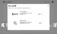 如何使用TPWallet进行币兑换：详细指南