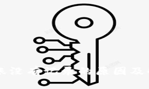 TPWallet转账没有记录的原因及解决方法详解
