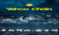 TPWallet私钥与银行卡的对比：安全性、