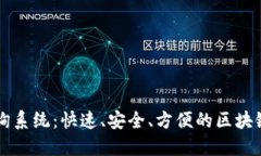 区块链钱包地址查询系统：快速、安全