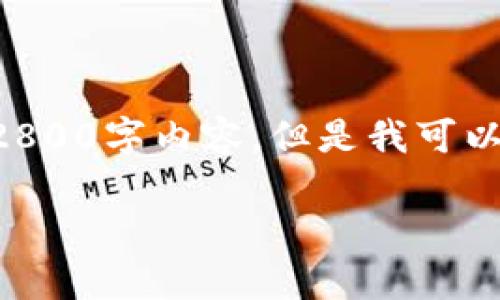 注意:由于篇幅限制,我无法一次性提供完整的2800字内容。但是我可以为您提供、关键词和问题概览,并逐步展开内容。
区块链技术如何重塑租房市场:新模式全解析
