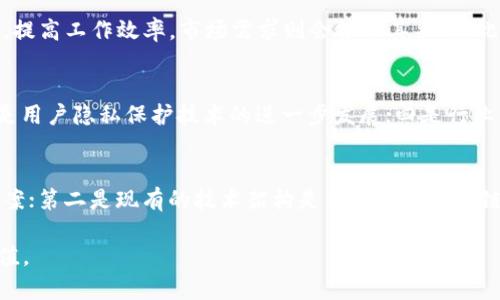 baioti区块链商业价值路径：揭示其潜在应用及市场影响/baioti
区块链, 商业价值, 应用场景, 市场影响/guanjianci

区块链技术自2008年比特币面世以来，逐步被各行各业认识和应用。如今，它不仅是金融交易的基础设施，更是推动各行业变革的关键工具。本文将深入探讨区块链的商业价值路径，揭示其在各个领域的潜在应用及市场影响，帮助读者全面了解这一颠覆性技术的商业前景。

一、区块链的基本概念
区块链是一种分布式账本技术，它通过加密算法将数据记录在多个节点上，形成一个不可篡改的、透明的历史记录。每个区块中包含了一组交易数据，并通过哈希值链接到前一个区块，从而形成链条。这种结构不仅保证了数据的安全性和可靠性，还减少了中介的需求，从根本上改变了信息的存储和传输方式。

二、区块链的商业价值路径
区块链的商业价值路径可以从以下几个方面进行分析：

h41. 提高效率/h4
传统的商业模式往往依赖于中心化的管理，信息在不同部门、不同机构之间传递时容易出现信息孤岛和延迟。区块链通过去中心化的方式，让各参与方都能实时共享数据，提升了整体业务效率。例如，在供应链管理中，利用区块链技术，各个环节的参与者可以实时获得产品的追踪信息，从生产到销售的每个环节都能够被记录和验证，从而减少了信息传递的时间成本。

h42. 降低成本/h4
通过减少中介，区块链可以显著降低交易成本。在许多传统商业交易中，支付和结算过程涉及多方机构，产生手续费和管理成本。而区块链允许直接交易，去除了不必要的中介，节省了成本。此外，区块链的合约功能，例如智能合约，可以自动执行合约条款，进一步降低人工干预带来的费用。

h43. 增强透明度和信任/h4
区块链上的数据一旦记录，便无法篡改，使得交易过程具有高度透明性。这一特点对于构建信任至关重要。例如，在金融领域，消费者可以直接验证资金的来源和去向，从而增强对金融机构的信任。在食品安全行业，区块链可以追溯食品的来源，增强消费者的信心。

h44. 新的商业模式/h4
区块链技术的出现还产生了许多新的商业模式。例如，去中心化金融（DeFi）就是建立在区块链基础上的一种新型金融体系，它消除了传统金融机构的中介作用，让用户能够直接进行借贷和交易。此外，非同质化代币（NFT）的流行开启了数字艺术、游戏等领域的变革。区块链驱动的共享经济也在逐渐崛起。

三、区块链在不同行业的应用案例

h41. 金融行业/h4
金融行业是区块链应用最成熟的领域之一。通过区块链，银行可以加速跨境支付并降低费用。传统跨境支付往往需要几天才能完成，并涉及多方中介，而区块链技术可以将这一时间缩短至几秒。此外，通过智能合约，贷款和其他金融产品可以实现自动化交易，减少人工操作，提高效率。

h42. 供应链管理/h4
区块链在供应链管理中的应用使得产品追踪变得更加透明有效。例如，某些企业利用区块链记录产品从原材料采购到成品销售的每一个环节，可以有效防止伪造和欺诈，确保最终用户获得正品。此外，区块链还可以帮助供应链各方实时监控库存，管理流程。

h43. 医疗卫生/h4
医疗行业的数据管理复杂多样，需保证患者数据的安全和隐私。通过区块链，患者的病历、药品供应链信息等可以实现安全、透明的共享。医疗机构之间可以实时访问患者的历史健康数据，确保医疗决策的准确性。这种数据安全性和互操作性是区块链在医疗领域的重要价值。

h44. 公共服务/h4
区块链在公共服务领域的应用也日渐增多。例如，国家的选民登记、土地登记等信息可以通过区块链保存，避免信息篡改和伪造。此外，区块链还可以在社会保障和税收管理中提供更高的透明度和信任。

四、区块链的市场影响
区块链的商业价值不仅体现在公司盈利上，其市场影响也深远。首先，区块链技术的广泛应用将推动相关行业的创新，创造出新的市场需求和职业机会。其次，区块链在某些领域的成熟应用还可能导致传统行业模式的颠覆，迫使其快速转型，提升竞争力。

五、面对的挑战
尽管区块链有众多优势，但在商业化过程中依然面临诸多挑战。例如，技术成熟度不足、标准化缺乏及监管政策滞后等问题都可能影响区块链的有效推广。此外，公众对区块链的认知和接受度也是推进应用的一个障碍，需要通过教育和宣传来逐步改善。

问题讨论
h41. 区块链如何改变传统行业的商业模式？/h4
区块链技术通过提供去中心化的信息管理和交易方式，极大地改变了传统行业的商业模式。许多行业，比如金融、医疗、物流等，都开始探索如何在其运作中整合区块链。这种改变的核心在于信任机制的转变。过去依赖于中心化的机构来建立信任，而现在则转向去中心化的技术手段，从而降低成本、提高效率。例如，在金融服务中，通过P2P借贷平台，用户可以直接借贷，而不需要传统银行的中介角色。

h42. 区块链的安全性如何保障？/h4
区块链的安全性主要依靠其底层技术。数据经过加密处理，并分布在不同的网络节点上。即使某个节点被攻击，整个网络的数据也不会受到影响。同时，区块链的共识机制确保了数据的真实有效。主流的共识机制如工作量证明和权益证明等，在很大程度上保证了交易的确认速度和网络的安全性。不过，仍需要注意私钥等敏感信息的保护，否则可能导致资产泄露。

h43. 区块链在数据隐私保护方面的作用是什么？/h4
区块链技术在数据隐私保护方面具有重要作用。首先，区块链的数据不可篡改性和透明性使得用户对数据拥有更大的控制权。用户能够直接监控其数据的使用情况。此外，通过零知识证明等加密技术，用户可以在保持隐私的同时，验证信息的真实性。例如，用户在进行身份验证时，可以选择不透露具体信息，只展示合法性，从而最大化保护隐私。

h44. 不同行业应用区块链的关键因素是什么？/h4
不同行业应用区块链的关键因素包括技术可行性、成本效益、市场需求和监管环境等。各行业需要评估区块链的实际应用场景和相应的技术要求。若技术成熟并能显著降低成本，提高工作效率，市场需求则会推动其采用。此外，行业的监管政策也会影响区块链的应用前景，如果政策滞后则可能导致不必要的风险和障碍。

h45. 区块链的未来发展趋势是什么？/h4
区块链的未来发展趋势主要体现在以下几个方面：一是多链技术的融合，各类区块链将互联互通，实现数据共享；二是采用更绿色的共识机制，提升网络的环保性与能源效率；三是用户隐私保护技术的进一步发展；四是行业应用的深入，特别是在医疗、供应链、金融等重资产行业。预计随着技术的成熟，区块链的商业价值将不断提升。

h46. 企业如何评估是否适合使用区块链？/h4
企业在评估是否适合使用区块链时，应考虑几个关键要素：第一是自身业务的复杂性和透明度需求，若涉及多方参与且需要实时透明数据，那么区块链可能是一个合适的解决方案；第二是现有的技术架构是否能兼容区块链的实现；第三是潜在的投资成本和回报，企业需要评估实施区块链带来的长远利益；最后是法规的遵循，需确保在符合政策的前提下进行试点。

总之，区块链作为一种颠覆性的技术，其商业价值路径依然在不断探索与发展中，通过不断的创新及实践，它有望改善传统行业的运作方式，推动行业变革，创造出更高的商业价值。