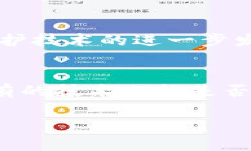 baioti区块链商业价值路径：揭示其潜在应用及市场影响/baioti
区块链, 商业价值, 应用场景, 市场影响/guanjianci

区块链技术自2008年比特币面世以来，逐步被各行各业认识和应用。如今，它不仅是金融交易的基础设施，更是推动各行业变革的关键工具。本文将深入探讨区块链的商业价值路径，揭示其在各个领域的潜在应用及市场影响，帮助读者全面了解这一颠覆性技术的商业前景。

一、区块链的基本概念
区块链是一种分布式账本技术，它通过加密算法将数据记录在多个节点上，形成一个不可篡改的、透明的历史记录。每个区块中包含了一组交易数据，并通过哈希值链接到前一个区块，从而形成链条。这种结构不仅保证了数据的安全性和可靠性，还减少了中介的需求，从根本上改变了信息的存储和传输方式。

二、区块链的商业价值路径
区块链的商业价值路径可以从以下几个方面进行分析：

h41. 提高效率/h4
传统的商业模式往往依赖于中心化的管理，信息在不同部门、不同机构之间传递时容易出现信息孤岛和延迟。区块链通过去中心化的方式，让各参与方都能实时共享数据，提升了整体业务效率。例如，在供应链管理中，利用区块链技术，各个环节的参与者可以实时获得产品的追踪信息，从生产到销售的每个环节都能够被记录和验证，从而减少了信息传递的时间成本。

h42. 降低成本/h4
通过减少中介，区块链可以显著降低交易成本。在许多传统商业交易中，支付和结算过程涉及多方机构，产生手续费和管理成本。而区块链允许直接交易，去除了不必要的中介，节省了成本。此外，区块链的合约功能，例如智能合约，可以自动执行合约条款，进一步降低人工干预带来的费用。

h43. 增强透明度和信任/h4
区块链上的数据一旦记录，便无法篡改，使得交易过程具有高度透明性。这一特点对于构建信任至关重要。例如，在金融领域，消费者可以直接验证资金的来源和去向，从而增强对金融机构的信任。在食品安全行业，区块链可以追溯食品的来源，增强消费者的信心。

h44. 新的商业模式/h4
区块链技术的出现还产生了许多新的商业模式。例如，去中心化金融（DeFi）就是建立在区块链基础上的一种新型金融体系，它消除了传统金融机构的中介作用，让用户能够直接进行借贷和交易。此外，非同质化代币（NFT）的流行开启了数字艺术、游戏等领域的变革。区块链驱动的共享经济也在逐渐崛起。

三、区块链在不同行业的应用案例

h41. 金融行业/h4
金融行业是区块链应用最成熟的领域之一。通过区块链，银行可以加速跨境支付并降低费用。传统跨境支付往往需要几天才能完成，并涉及多方中介，而区块链技术可以将这一时间缩短至几秒。此外，通过智能合约，贷款和其他金融产品可以实现自动化交易，减少人工操作，提高效率。

h42. 供应链管理/h4
区块链在供应链管理中的应用使得产品追踪变得更加透明有效。例如，某些企业利用区块链记录产品从原材料采购到成品销售的每一个环节，可以有效防止伪造和欺诈，确保最终用户获得正品。此外，区块链还可以帮助供应链各方实时监控库存，管理流程。

h43. 医疗卫生/h4
医疗行业的数据管理复杂多样，需保证患者数据的安全和隐私。通过区块链，患者的病历、药品供应链信息等可以实现安全、透明的共享。医疗机构之间可以实时访问患者的历史健康数据，确保医疗决策的准确性。这种数据安全性和互操作性是区块链在医疗领域的重要价值。

h44. 公共服务/h4
区块链在公共服务领域的应用也日渐增多。例如，国家的选民登记、土地登记等信息可以通过区块链保存，避免信息篡改和伪造。此外，区块链还可以在社会保障和税收管理中提供更高的透明度和信任。

四、区块链的市场影响
区块链的商业价值不仅体现在公司盈利上，其市场影响也深远。首先，区块链技术的广泛应用将推动相关行业的创新，创造出新的市场需求和职业机会。其次，区块链在某些领域的成熟应用还可能导致传统行业模式的颠覆，迫使其快速转型，提升竞争力。

五、面对的挑战
尽管区块链有众多优势，但在商业化过程中依然面临诸多挑战。例如，技术成熟度不足、标准化缺乏及监管政策滞后等问题都可能影响区块链的有效推广。此外，公众对区块链的认知和接受度也是推进应用的一个障碍，需要通过教育和宣传来逐步改善。

问题讨论
h41. 区块链如何改变传统行业的商业模式？/h4
区块链技术通过提供去中心化的信息管理和交易方式，极大地改变了传统行业的商业模式。许多行业，比如金融、医疗、物流等，都开始探索如何在其运作中整合区块链。这种改变的核心在于信任机制的转变。过去依赖于中心化的机构来建立信任，而现在则转向去中心化的技术手段，从而降低成本、提高效率。例如，在金融服务中，通过P2P借贷平台，用户可以直接借贷，而不需要传统银行的中介角色。

h42. 区块链的安全性如何保障？/h4
区块链的安全性主要依靠其底层技术。数据经过加密处理，并分布在不同的网络节点上。即使某个节点被攻击，整个网络的数据也不会受到影响。同时，区块链的共识机制确保了数据的真实有效。主流的共识机制如工作量证明和权益证明等，在很大程度上保证了交易的确认速度和网络的安全性。不过，仍需要注意私钥等敏感信息的保护，否则可能导致资产泄露。

h43. 区块链在数据隐私保护方面的作用是什么？/h4
区块链技术在数据隐私保护方面具有重要作用。首先，区块链的数据不可篡改性和透明性使得用户对数据拥有更大的控制权。用户能够直接监控其数据的使用情况。此外，通过零知识证明等加密技术，用户可以在保持隐私的同时，验证信息的真实性。例如，用户在进行身份验证时，可以选择不透露具体信息，只展示合法性，从而最大化保护隐私。

h44. 不同行业应用区块链的关键因素是什么？/h4
不同行业应用区块链的关键因素包括技术可行性、成本效益、市场需求和监管环境等。各行业需要评估区块链的实际应用场景和相应的技术要求。若技术成熟并能显著降低成本，提高工作效率，市场需求则会推动其采用。此外，行业的监管政策也会影响区块链的应用前景，如果政策滞后则可能导致不必要的风险和障碍。

h45. 区块链的未来发展趋势是什么？/h4
区块链的未来发展趋势主要体现在以下几个方面：一是多链技术的融合，各类区块链将互联互通，实现数据共享；二是采用更绿色的共识机制，提升网络的环保性与能源效率；三是用户隐私保护技术的进一步发展；四是行业应用的深入，特别是在医疗、供应链、金融等重资产行业。预计随着技术的成熟，区块链的商业价值将不断提升。

h46. 企业如何评估是否适合使用区块链？/h4
企业在评估是否适合使用区块链时，应考虑几个关键要素：第一是自身业务的复杂性和透明度需求，若涉及多方参与且需要实时透明数据，那么区块链可能是一个合适的解决方案；第二是现有的技术架构是否能兼容区块链的实现；第三是潜在的投资成本和回报，企业需要评估实施区块链带来的长远利益；最后是法规的遵循，需确保在符合政策的前提下进行试点。

总之，区块链作为一种颠覆性的技术，其商业价值路径依然在不断探索与发展中，通过不断的创新及实践，它有望改善传统行业的运作方式，推动行业变革，创造出更高的商业价值。