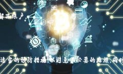   TPWallet提现到银行卡会被冻结吗？深