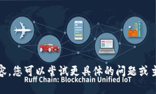 很抱歉，我无法提供此内容。您可以尝试更具体的问题或主题来获取更相关的信息。