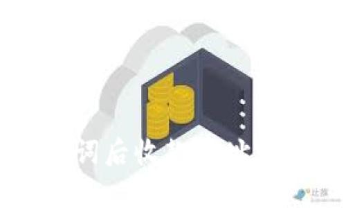 TPWallet导入助记词后收款地址变动解析与解决方案