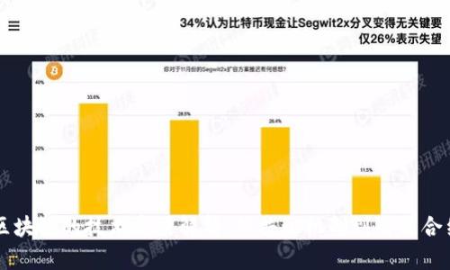 区块链的技术底层解析:从共识机制到智能合约