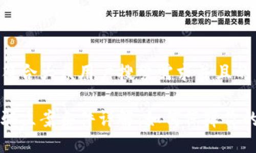 思考一个符合大众用户搜索需求并且的
区块链诈骗立案条件详解:如何保障你的合法权益