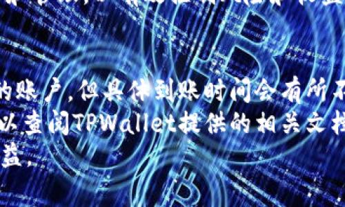 tiaotiTPWallet挖矿指南：如何最大化收益及常见问题解答/tiaoti
TPWallet, 挖矿, 数字货币, 加密资产/guanjianci

在数字货币日益盛行的今天，挖矿成为了许多投资者获取加密资产的一种途径。其中，TPWallet作为一个相对新兴的钱包和挖矿平台，吸引了大量用户的关注。本文将全面解析TPWallet挖矿的优势、操作步骤以及如何最大化收益，同时解答用户常见的六个问题。

TPWallet概述
TPWallet, 也称为TPWallet钱包，是一个集成了多种功能的数字货币钱包，支持多种加密资产的存储和管理。除了基本的钱包功能，TPWallet还提供挖矿、交易、借贷等服务，旨在为用户提供全面的加密货币生态体验。TPWallet的挖矿功能特别受欢迎，因为它允许用户利用其持有的资产获取额外收益。

TPWallet挖矿的基本原理
TPWallet的挖矿主要基于权益证明（Proof of Stake, PoS）机制。在这一机制中，用户通过锁定一定数量的加密货币来参与网络验证交易和创建新区块，从而获得奖励。与传统的工作量证明（Proof of Work）相比，PoS机制不仅减少了能源消耗，还降低了用户的入门门槛。

如何开始在TPWallet进行挖矿
要在TPWallet进行挖矿，用户需要完成以下步骤：
ol
    listrong下载并安装TPWallet：/strong首先，用户需要在TPWallet的官方网站下载并安装相应版本的钱包软件，支持多种平台。/li
    listrong创建一个账户：/strong安装完成后，用户需要创建一个账户。这个过程需要设置密码并备份助记词，以确保账户安全。/li
    listrong充值加密资产：/strong用户需要向钱包中充值支持挖矿的加密货币，如TP钱包支持的一些主要资产。/li
    listrong参与挖矿：/strong在充值完成后，用户可以选择进入挖矿界面，选择要挖矿的资产，并根据指引进行操作。/li
/ol

TPWallet挖矿的优势
TPWallet挖矿具有许多独特的优势：
ul
    listrong用户友好界面：/strongTPWallet设计简洁直观，适合各类用户，无论是新手还是老手，都能轻松上手。/li
    listrong低能源消耗：/strong由于采用PoS机制，TPWallet的挖矿不需要耗费大量的电力，用户可以在不显著增加开支的情况下获得收益。/li
    listrong收益稳定：/strongTPWallet提供的挖矿收益相对稳定，用户可以根据自己的投资策略进行规划，确保其收益最大化。/li
    listrong多样化资产支持：/strong用户可以在TPWallet上挖掘多种加密资产，增加投资组合的多样性，有助于分散投资风险。/li
/ul

如何最大化TPWallet挖矿收益
想要在TPWallet挖矿中获得更多的收益，用户可以考虑以下策略：
ol
    listrong选择合适的资产：/strong不同加密资产的挖矿收益和风险略有差异，用户需要根据市场走势和个人风险承受能力，选择合适的资产进行挖矿。/li
    listrong长期持有：/strong如果用户选择锁定更长时间的资产，将可能获得更高的奖励，因为许多挖矿协议会根据持有时间给予用户更高的收益。/li
    listrong参与社区活动：/strongTPWallet会不定期举办各种社区活动，用户积极参与不仅可以获得一定的奖励，还能获得更多的市场信息，帮助做出更好的投资决定。/li
    listrong保持关注市场动态：/strong定期关注加密货币市场的变化，及时调整投资策略，避免由于市场波动而造成损失。/li
/ol

常见问题解答
问题1：TPWallet挖矿是如何计算收益的？
TPWallet挖矿的收益主要基于用户所持有的加密资产数量和类型，以及网络中其他参与者的活动量。一般来说，收益计算方式如下：
首先，TPWallet会根据网络的总权重（即所有参与挖矿用户的总资产）来计算出每个用户的相对权重。用户的持有资产越多，其在网络中的权重就越高，相应获得的收益也就越多。此外，TPWallet还会根据整个网络的区块奖励来计算用户的收益。通常情况下，网络会定期发放一定数量的区块奖励，用户按照其持有资产的比例分享这些奖励。
需要注意的是，收益并非一成不变，市场波动和网络参与者变化都会影响每个用户的实际收益。因此，用户需要定期查看账户收益情况，并根据市场变化及时调整投资策略。

问题2：TPWallet挖矿是否有风险？
虽然TPWallet的挖矿相对传统挖矿方式低能耗且易于操作，但仍然存在一定的风险：
ul
    listrong市场风险：/strong加密资产的价格波动性较大，用户在投资挖矿时需要承受价格波动带来的风险。/li
    listrong流动性风险：/strong在锁定资产进行挖矿时，用户可能面临流动性风险，即在挖矿期间无法随时提取或使用这些资产。/li
    listrong安全风险：/strong尽管TPWallet在安全性上做了大量的努力，但仍然不能完全避免黑客攻击和安全漏洞的风险，用户应该加强账户安全措施。/li
/ul
总之，用户在进行TPWallet挖矿时应该做好充分的市场调研，并制定合理的风险管理策略，尽量降低投资风险。

问题3：如何保护我的TPWallet账户安全？
账户安全是每个用户都应该重视的问题，TPWallet提供了一系列安全措施来保护用户的资产：
ol
    listrong设置强密码：/strong用户在创建账户时，应该设置一个强密码，避免使用简单、易猜测的密码。同时，定期更换密码也能提高安全性。/li
    listrong启用双重认证：/strongTPWallet支持双重身份验证，用户开启此功能后，在登录时除了输入密码还需输入动态验证码，进一步增强账户的安全性。/li
    listrong定期备份助记词：/strong用户应定期备份助记词，并将其保存在安全的地方，以避免意外情况下的资产损失。/li
    listrong警惕钓鱼网站和信息：/strong用户需保持警惕，避免随便点击不明链接，以及泄露个人信息，尤其是在社交媒体和群组中。/li
/ol
通过采取这些安全措施，用户可以最大限度地保护自己的TPWallet账户，降低潜在的安全风险。

问题4：TPWallet挖矿会影响钱包的其他功能吗？
在TPWallet中，挖矿与其他功能是可以并行的，用户在挖矿的同时仍然可以进行其它操作，如转账、交易等。但是，挖矿会将部分资产锁定在网络中，用户在锁定期间无法使用这些资产。这是用户在决定参与挖矿时需要考虑的重要因素。
此外，挖矿的过程可能会增加钱包的负担，特别是在进行大量交易时，可能会导致系统响应速度变慢。为了减少这种影响，用户可以选择在流量较少的时段进行挖矿或者分批次进行操作。
总体来说，TPWallet挖矿对钱包的其他功能影响有限，用户可以根据自身需求灵活使用各项功能。

问题5：在TPWallet挖矿是否可以使用多个账户？
是的，用户在TPWallet中可以创建多个账户进行挖矿。不同账户可以使用不同的资产进行挖矿，以便于用户管理和调整投资组合。同时，不同账户之间也可以进行相互转账和交易，提升资金使用效率。
不过需要注意的是，用户管理多个账户可能会增加操作难度，尤其是在跟踪各账户的收益和资产状况时。因此，用户在创建多个账户时，应保持良好的记录和管理，以有效控制风险和收益。

问题6：TPWallet挖矿的收益到账多久？
TPWallet挖矿的收益到账时间通常取决于网络的区块生产速度以及具体的挖矿协议。一般来说，用户在完成挖矿后，收益会在一定周期内自动转入用户的账户，但具体到账时间会有所不同。
有些用户可能在挖矿后立即看到收益，而另一些用户则需要等待一段时间。这通常与网络的整体负载、参与者数量等因素密切相关。用户在参与挖矿前可以查阅TPWallet提供的相关文档，了解具体的收益发放时间。
总之，TPWallet挖矿是一个具有潜力的机会，尽管存在一些风险，但通过有效的风险管理措施和良好的操作习惯，用户仍然能够在此平台上获得可观的收益。