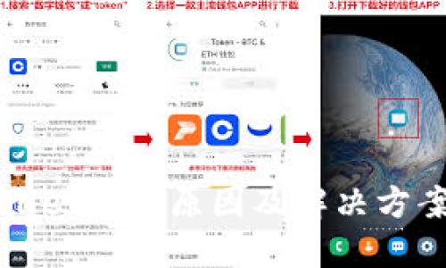 TPWallet闪退原因及解决方案详解