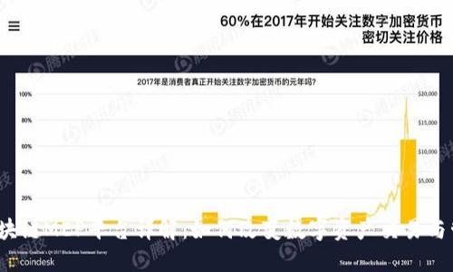 区块链MEP平台详解:如何改变数字资产交易与管理