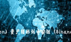 如何通过TPWallet将波场 (Tron) 资产转移