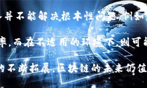 区块链热不热是什么意思

随着区块链技术的普及和发展，许多人开始关注并讨论
