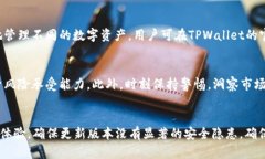    如何安全使用TPWallet，防止数字货币