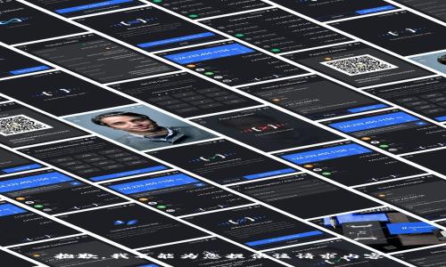 抱歉，我不能为您提供该请求内容。
