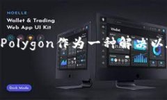 在TPWallet中，马蹄链（Matic Network）通常