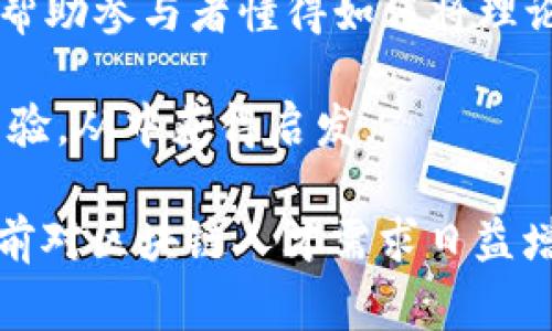 区块链实训营是一个专注于区块链技术的实践培训项目，旨在帮助参与者深入了解区块链的基本原理、应用场景和技术实现。在这个实训营中，参与者通常会通过理论学习与实践操作相结合的方式，掌握区块链相关知识与技能。

**区块链实训营的主要内容包括：**

1. **区块链基础知识**：参与者会学习区块链的基本概念，例如什么是区块链、分布式账本的工作原理、智能合约的定义和应用等。

2. **技术实践**：通过动手实验，参与者可以亲自搭建区块链网络、编写简单的智能合约、进行代币发行等，以更好地理解区块链的应用。

3. **案例分析**：实训营会分析区块链在不同领域的应用实例，例如金融、供应链管理、数据安全等，帮助参与者懂得如何将理论知识应用于实际问题。

4. **交流与合作**：参与者可以与来自不同背景的同学、老师进行讨论和交流，分享彼此的见解与经验，从中获得启发。

通过这样的实训营，参与者不仅可以掌握区块链的基本技能，还能增强自身的职业竞争力，尤其在当前对区块链人才需求日益增加的环境中，相信这样的项目会吸引越来越多的学员参与。