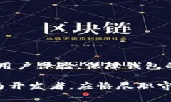 区块链钱包的测试用例是指为了确保区