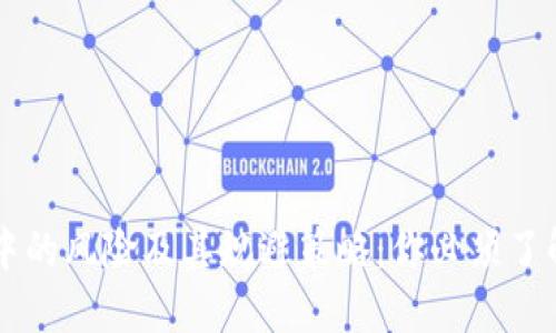 区块链交易中的风险及其规避策略：你必须了解的关键要点