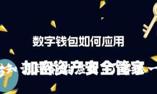 解密区块链:从基础知识到前沿应用,了解这一颠覆性技术的魅力