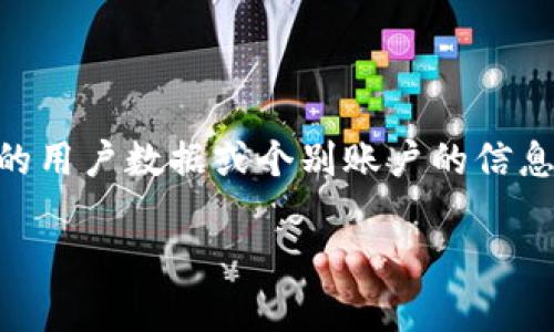 关于“tpwallet里有十几亿的是什么人”的问题,我无法直接访问或提供实时的用户数据或个别账户的信息。不过,我可以为你探讨一些可能性以及相关背景信息,帮助你理解这类情况。
### TPWallet中亿万财富背后的神秘人物