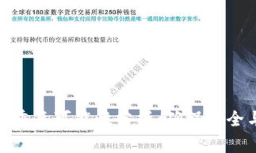 钱包助记词的重复可能性分析:确保安全与独特的关键