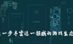 区块链游戏助手是指一种应用程序或工