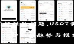   区块链技术如何赋能USDT黄金背后的新