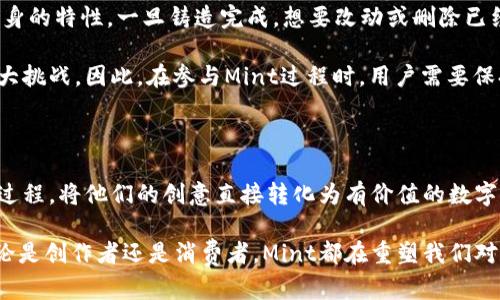   区块链中的Mint是什么？探索数字资产铸造的独特魅力与创新价值 / 

 guanjianci 区块链, Mint, 数字资产, 铸造 /guanjianci 

引言：揭开Mint的神秘面纱

在区块链的世界里，许多术语和概念常常让初学者感到困惑。其中，“Mint”这个词逐渐进入了人们的视野，尤其是在数字资产和非同质化代币（NFTs）大行其道的时代。Mint，这个通常被译为“铸造”的词，实际代表了在区块链上创造新资产的过程。那么，它究竟意味着什么？有什么独特的卖点和创新价值呢？让我们一起深入探讨这一主题。

Mint的定义与基本概念

在区块链的语境中，Mint指的是创建新代币、数字资产或NFT的过程。这一过程通常发生在某个特定的平台或网络上，比如以太坊、Binance Smart Chain等。铸造的过程本质上是将一个新的数字资产记录到区块链上，使其成为不可篡改的、可追溯的资产。

铸造通常涉及智能合约的运用。这些合约是自动执行的协议，可以让用户以特定的规则和条件创建资产。与传统的金融系统不同，Mint的过程是去中心化的，任何人都可以参与其中，这也是其独特之处。

Mint的工作原理

那么，Mint具体是如何运作的呢？首先，用户需要定义他们想要创建的资产的特性。这可能包括代币的名称、符号、总供应量和其他重要的属性。在用户定义完这些参数后，他们会通过智能合约将这些信息提交到区块链上。

例如，在以太坊平台上，铸造一个ERC-721标准的NFT可能需要支付一定的“燃料费（Gas Fee）”。这个费用用来补偿网络中的矿工为处理该交易所付出的计算资源。一旦交易被验证并记录到区块链上，用户就成功地完成了铸造过程。

Mint的独特卖点

Mint的最大魅力在于它给予了创作者和用户前所未有的权力。在传统艺术或创作领域，艺术家往往受制于画廊、出版社等中介机构，而当今的Mint过程则完全将这些中介排除在外。任何想表达自己创意的人都可以直接创建自己的数字资产。

此外，Mint也促进了数字资产的普及。无论是数字艺术、音乐作品、游戏内物品，还是品牌收藏品，几乎所有的数字作品都可以通过铸造转化为可交易的资产。这种便捷性和灵活性大大增强了用户的参与感和创造力。

Mint在NFT领域的应用

在非同质化代币（NFT）领域，Mint的作用尤为突出。NFT作为一种独特的数字资产，代表着数字世界中的某个具体作品。通过Mint，艺术家可以将他们的作品铸造成NFT，确保作品的唯一性和版权。

例如，一位数字艺术家可以在平台如OpenSea上铸造自己的作品。通过铸造，艺术家的数字画作会被储存为一个独特的代币，该代币不仅可以在多个交易平台上进行交易，还能追踪其所有权变更，使得艺术品的交易更为透明和安全。

不同行业中的Mint应用

除了艺术领域，Mint的概念也在许多其他行业中找到了应用。例如，音乐行业的艺术家可以将他们的音乐作品铸造成NFT，粉丝可以直接购买、收藏和交易这些作品，减少了与传统唱片公司之间的依赖。

此外，游戏行业也逐渐认识到Mint的潜力。一些游戏允许玩家通过铸造他们的游戏内物品来获得真正的经济价值。当玩家在游戏中获得独特装备后，他们可以选择将其铸造成NFT并在市场上进行交易。

Mint的未来展望

随着区块链技术的不断发展，预计Mint的应用场景将会越来越广泛。更多的创作者将意识到这一过程的潜在价值，从而推动数字时尚、数码版权、甚至虚拟房地产等领域的发展。

此外，更多创新的铸造平台和工具将会出现，让铸造过程变得更加简单和友好。这一过程将进一步推动去中心化自治组织（DAO）等新兴模式的发展，使得越来越多的用户能够参与到数字资产的创建和管理中。

挑战与风险

然而，Mint的普及也带来了一些挑战。首先，铸造过程往往需要支付一定的费用，这对于一些创作者来说可能会成为负担。此外，由于区块链技术本身的特性，一旦铸造完成，想要改动或删除已经铸造的资产几乎是不可能的。因此，在创建资产之前，用户需要仔细考虑其未来的影响。

同时，NFT市场的快速增长也引来了大量的投机行为。许多作品的价格泡沫化让人堪忧。对于普通用户而言，如何辨别真正有价值的投资成为了一大挑战。因此，在参与Mint过程时，用户需要保持冷静和理性，避免盲目跟风。

结论：Mint的无限可能性

总之，Mint作为区块链世界中的一项创新技术，正在改变着数字资产的创建和管理方式。无论是艺术、音乐还是其他领域的创作者，都能通过Mint过程，将他们的创意直接转化为有价值的数字资产，赋予了创作更多的自由与灵活性。

尽管面临挑战，但Mint的未来依然光明。通过不断的技术创新和市场教育，越来越多的人将能够理解和应用这一概念，探索其潜在的巨大价值。无论是创作者还是消费者，Mint都在重塑我们对数字资产的理解与价值观，让我们对未来充满期待。