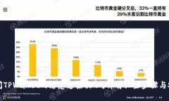 如何关闭TPWallet的恶意连接提示？详解