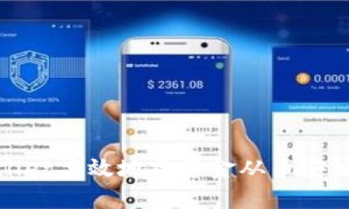 如何使用TPWallet高效地将资金从币安链转移到火币链