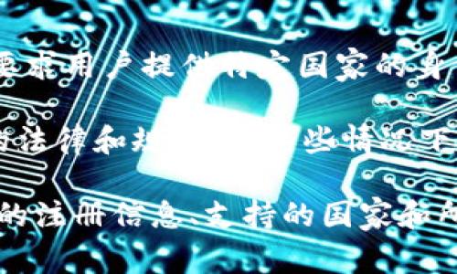 根据我的知识，TPWallet 是一个数字钱包应用，与许多区块链和加密货币相关的项目类似，通常不要求用户提供特定国家的身份证。用户可以根据应用的使用条款，如注册、KYC（了解你的客户）要求等，使用本国的身份证明文件。

不同国家对数字钱包和加密货币的监管政策有所不同，因此下载和使用 TPWallet 需要遵循当地的法律和规定。在某些情况下，可能会要求用户提供身份证明以符合反洗钱（AML）和KYC的法规。

如果您有兴趣下载 TPWallet，我们建议您访问该钱包的官方网站或相应的应用商店页面获取详细的注册信息、支持的国家和所需的身份证明文件。
