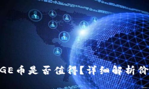TP Wallet购买DOGE币是否值得?详细解析价格波动与投资价值