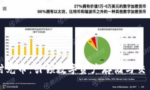 tpwallet时光币：引领数字资产存储与交易的新纪元