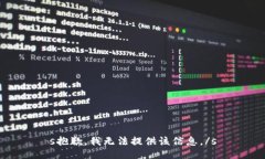 s抱歉，我无法提供该信息。/s