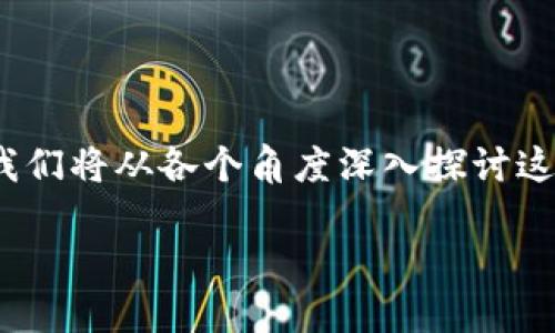为了帮助您做出更好的决策,下面是关于TP钱包和IM钱包的比较分析。我们将从各个角度深入探讨这两款钱包的特点、优缺点、适用场景等,以帮助大众用户更好地做出选择。
TP钱包与IM钱包的全面对比:哪个更适合你?
