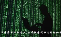TPWallet：探索代币资产的新方式，没有