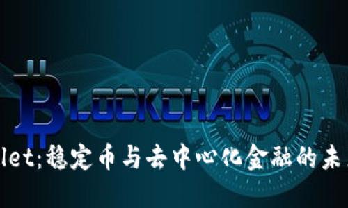 TPWallet:稳定币与去中心化金融的未来之路