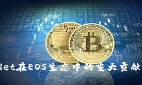TPWallet在EOS生态中的重大贡献与创新