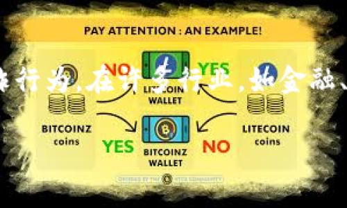 区块链声明（Blockchain Statement）是指区块链技术应用中的一种声明或记录，通常用于证明某个特定事件或交易在特定时间点发生的真实性。这种声明可以通过区块链的不可篡改性和透明性来确保其真实性和可信度。一般来说，区块链声明可以用于以下几个方面：

1. **交易记录**：在区块链上，每笔交易都会被记录在链上，任何人都可以查看这些记录，确保交易的透明和安全。

2. **身份验证**：区块链可以用来验证个人或企业的身份，防止身份欺诈。

3. **智能合约**：通过预先设定的条件，智能合约可以自动执行合约条款，减少人为干预和错误。

4. **资产证明**：区块链技术可以用来证明某项资产的所有权，例如不动产或知识产权等。

区块链声明的意义在于，它能够利用区块链技术的特性，提供一个安全、透明、可验证的记录系统，有效防止数据篡改和欺诈行为。在许多行业，如金融、物流、医疗等，都有应用区块链声明技术的潜力。

如果你对区块链声明的具体应用、技术实现或其他相关问题感兴趣，可以进一步探讨。