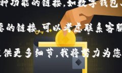如果您想在 TPWallet 中找到链接或进行