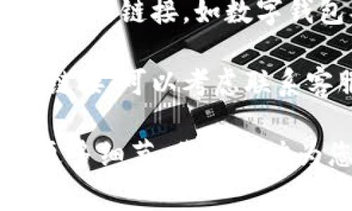 如果您想在 TPWallet 中找到链接或进行操作，您通常可以通过以下步骤进行：

1. **访问官网**：首先，您需要访问 TPWallet 的官方网站。确保您使用的是官方链接，以确保安全和可靠。

2. **下载安装**：在官网上，您会找到下载链接。选择适合您设备（如 Android、iOS 或桌面）的版本，并下载。

3. **进入应用**：下载并安装完成后，打开 TPWallet 应用。在主界面，您可以查看相关功能和操作链接。

4. **功能导航**：在应用内，通常会有各种功能的链接，如数字钱包、交易、设置等。您可以根据需要点击进入。

5. **联系客服**：如果您仍然找不到需要的链接，可以考虑联系客服或查阅帮助文档获取更多辅助信息。

如果您有具体的操作或功能需求，可以提供更多细节，我将努力为您提供更具体的指导。
