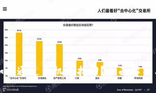 tpwallet如何通过手机号找回？全面解析与实用技巧
