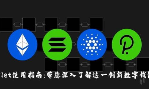 最新版本TPWallet使用指南:带您深入了解这一创新数字钱包的功能与优势