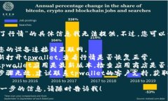 很抱歉，关于“tpwallet看不了行情”的