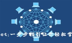 如何创建中本聪TPWallet：一步步指引让