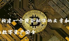 对于“tpwallet授权风险”这个主题，我